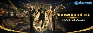 วิธีสมัครแทงบอล